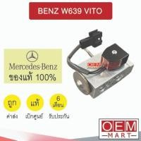 ราคา วาล์วแอร์ แท้ เบนซ์ W639 วีโต้ ตู้หลัง แอร์รถยนต์ BENZ VITO REAR 527 (25532175179)