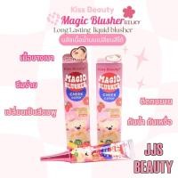 ราคา Kiss Beauty Magic Liquid Blusher บลัชออนเนื้อน้ำ แก้มใสฉ่ำ ติดทนนาน no.69089B (55255905444)