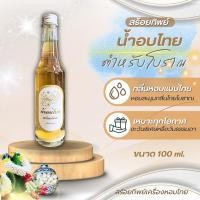 ราคา น้ำอบไทย ตำหรับโบราณ (27289808090)
