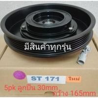 ราคา TOYOTA ST170 ST171 AT171 หน้ายักษ์ หน้ายิ้ม 5pk โตโยต้า CORONA โคโรนา หน้าครัชคอมแอร์หน้าคลัทช์หน้าคลัชมูเลย์มู่เล่ย์ (12207485697)