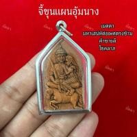 ราคา จี้ขุนแผนขี่ม้าอุ้มนาง เมตตา มหาเสน่ห์ (29826326944)