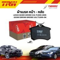 ราคา TRW ผ้าเบรคหน้า หลัง LEXUS GS300 (JZS160) 3.0L 00-05 GS300 (GRS190 GRS195) 3.0L 05-ON เบรก เลกซัส (47055925304)
