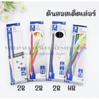 ราคา ดินสอ Staedtler สเต็ดเล่อร์ กล่อง12แท่ง HB/2B (17786961087)