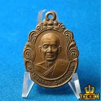ราคา เหรียญหลวงพ่อจ้อย วัดศรีอุทุมพร จ.นครสวรรค์ ปี36 รุนโชคดี (54304944879)