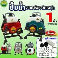 ราคา ปั๊มน้ำชนเครื่อง (1 นิ้ว) ปั๊มสูบน้ำชนเครื่องยนต์ 2จังหวะ ปั้ม เครื่องยนต์ชนปั้ม เครื่องสูบน้ำพกพา ม้าทอง (21986765595)