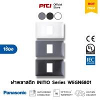 ราคา Panasonic ฝาพลาสติก WEGN6801 H, B, 1ช่อง ( สำหรับ 1 อุปกรณ์ ) (28463495420)