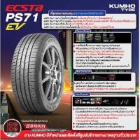 ราคา KUMHO PS71 EV ยางใหม่ 1เส้น 215/55R18 235/45R20 235/55R19 235/60R18 215/60R17 OMODA Kia Hyundai Jaecoo (41028257799)