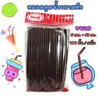 ราคา หลอด หลอดงอ หลอดดูดน้ำ สีน้ำตาล แพ็ค100เส้น (8573929579)