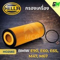 ราคา HELLA กรองน้ำมันเครื่อง BMW E90 318D Series 3, 320D, Series 5 E60 520D, Series 7 E65 745D M47, M67 กรองเครื่องe60 HO2583 (53256332954)