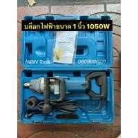ราคา DongCheng บล็อกไฟฟ้า ขนาด 1” 1นิ้ว รุ่น DPB30 กำลังไฟ 1050W บล๊อกไฟฟ้า Dong Cheng ขนาดใหญ่ แรงบิด 900NM (22671442357)