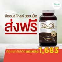 ราคา Ze-Oil Gold / ซีออยล์ ขนาด 300 เม็ด ของแท้ส่งฟรี Ze-Oil ผลิตภัณฑ์เสริมอาหาร ( Ze-Oil Gold 300 เม็ด ) (2726844733)