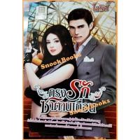 ราคา นิยาย กรงรักซาตานเถื่อน โดย ไอริส (22319610551)