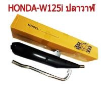 ราคา A NEW SALE2 ท่อไอเสีย ท่อผ่าหมก ปลายดำ 3รู ถอดได้ คอสแตนเลสแท้เกรดA 26 MM สำหรับ มอเตอร์ไซด์ HONDA-W125i NEW ปลาวาฬ ตรงรุ่น (15600692390)