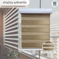 ราคา ม่านม้วน เมจิกสกรีน สำเร็จรูป100-120ซม. (42420260505)