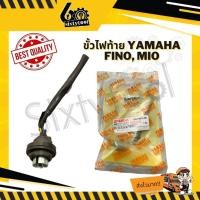 ราคา ขั้วไฟท้าย Fino, Mio Yamaha สายไฟ 3 เส้น ขั้วไฟท้ายมอเตอร์ไซค์ ขั้วไฟท้าย Fino, Mio (20741526978)