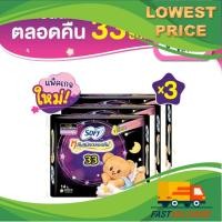 ราคา Sofy โซฟี แบบกระชับ ผ้าอนามัยสำหรับกลางคืน แบบมีปีก 33 ซม. จำนวน 14 ชิ้น (3 แพ็ค) (51106061201)