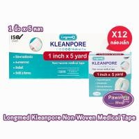 ราคา Longmed Kleanpore Medical Tape คลีนพอร์ เทปปิดแผล ขนาด 1นิ้ว x 5หลา [12 ม้วน/1 กล่องใหญ่] DD 5203 เทปแต่งแผล ชนิดเยื่อ (21483802093)