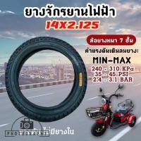 ราคา ยางจักรยานไฟฟ้า ขนาดของยาง: 14x2.125 นิ้ว ยางคุณภาพดี หนา แข็งแรง (ราคาต่อเส้น) (13068893501)
