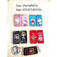 ราคา เคสประกบหัว-ท้าย ลายการ์ตูนน่ารักๆ Oppo (147135592)