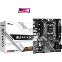 ราคา MAINBOARD (เมนบอร์ด) ASROCK B650M-H/M.2+ (28605520412)