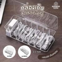 ราคา กล่องเก็บสายไฟ กล่องอเนกประสงค์ 8ช่อง กล่องจัดระเบียบสายเคเบิล (40664987197)