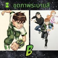 ราคา Ben 10 เบ็นเท็น ชุดภาพระบายสี 25 แผ่น ส่งตรงจากไทย ขนาด A4 (50554275022)