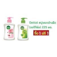 ราคา (1แถม1) Dettol เดทตอล สบู่เหลวล้างมือ สูตรออริจินัล/รีเพลนนิชชิ่ง 225 มล. (5776255665)