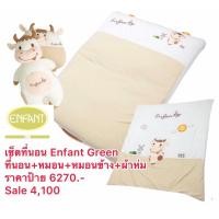 ราคา เซ็ตที่นอน Enfant Green ที่นอน+หมอน+หมอนข้าง+ผ้าห่ม (13810335873)