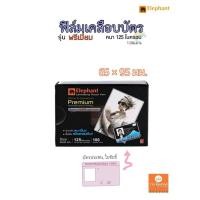 ราคา เคลือบร้อน Laminating pouch film 65×95 mm / ฟิล์มเคลือบบัตร ตราช้าง (16295887658)
