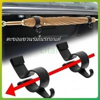 ราคา Litai ชั้นวางของอเนกประสงค์ในรถยนต์/ตะขอสำหรับแขวนของภายในรถ, ที่วางคันเบ็ดตกปลาในท้ายรถ, ที่วางร่มและผ้าเช็ดตัว (49005857902)