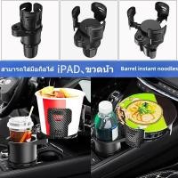 ราคา [ส่งจากไทย] ที่วางแก้วน้ำในรถ ที่วางแก้วน้ำในรถยนต์ 2in1 Car Cup Holder มัลติฟังก์ชั่นหมุนเก็บของได้ ที่วางแก้วกันลื่นใน (22889905731)