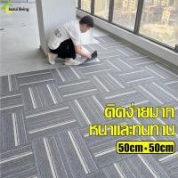 ราคา แผ่นพรมออฟฟิศ แผ่นพรมปูพื้น พรมห้องนอน พรม พรมปูพื้นห้อง พรมห้องรับแขก ขนาด 50x50 สำหรับสำนักงานและบ้าน (43450238095)