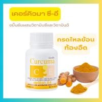 ราคา เคอร์คิวมา ซี-อีผลิตภัณฑ์เสริมอาหาร ขมิ้นชันผสมวิตามินซีและวิตามินอี ชนิดแคปซูล (24522909728)