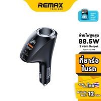 ราคา REMAX Car Charger 88.5W (RCC339) - ที่ชาร์จในรถยนต์ (18974060526)