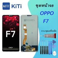 ราคา ชุดหน้าจอ Oppo F7 งานมีประกัน หน้าจอ LCD พร้อมทัชสกรีน - oppo F7 LCD (28375213706)