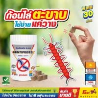 ราคา ไล่ตะขาบ ป้องกันตะขาบ 30 ก้อน ตะขาบ (54856149537)