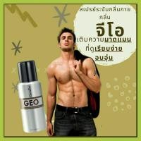 ราคา สเปรย์ระงับกลิ่นกาย สำหรับผู้ชาย กิฟฟารีน (5158659359)