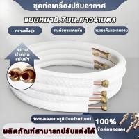 ราคา ท่อน้ำยาแอร์ ท่อทองแดง ท่อแอร์ มี2ขนาด(1/4-3/8) (1/4-1/2) แบบหนา0.7มม.ยาว4เมตร ทองแดงพร้อมฉนวน ใช้ได้ทุกยี่ห้อแอร์ (48656881875)