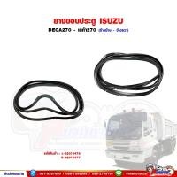 ราคา ยางขอบประตู ISUZU DECA270 - เดก้า270 ยางขอบประตูรถบรรทุก (26325501376)