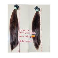 ราคา ผมต่อแท้ ตัดสด มือสอง ราคาถูก (25794622212)