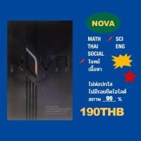 ราคา NOVA หนังสือเตรียมสอบเข้าเตรียมอุดม (5924946116)