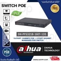 ราคา DH-PFS3218-16ET-135 (PoE-Watchdog) Dahua 16Port PoE Switch (15099058944)