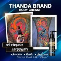 ราคา ครีมบำรุงรอยสักทันดาแทททู โลชั่นบำรุงผิวหลังสัก (43958328952)