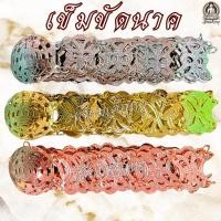 ราคา ตราเต่ามังกร เข็มขัดนาค บวชพระ เข็มขัดชุดไทย เข็มขัดโบราณ มี 3 สี (เงิน/ทอง/นาก) ยาว 1.2 เมตร (27243157109)