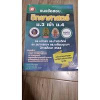 ราคา แนวข้อสอบวิทยาศาสตร์ม.3เข้าม.4 (4687384956)