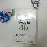 ราคา จงทิ้งงาน ไปครึ่งหนึ่ง เมื่อถึงวัย40 (16278455809)