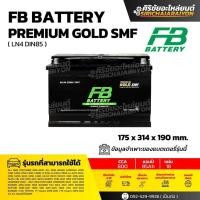 ราคา FB Battery Premium GOLD SMF 85LN4 แบตเตอรี่รถยนต์ 85 แอมป์ ใหม่จากโรงงาน รับประกัน 1 ปี (43569643376)