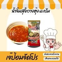 ราคา น้ำจิ้มสุกี้ สูตรกวางตุ้ง ตราเพียวฟู้ดส์ ขนาด 60 กรัม น้ำจิ้มสุกี้ ชาบู น้ำจิ้มหมูกระทะ น้ำจิ้ม (12408878088)