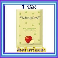 ราคา My Beauty Diary Apple Polyphenol Mask