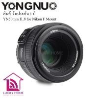 ราคา Yongnuo YN50mm f1.8 for Nikon F Mount ( YN 50mm f/1.8 )หน้าชัดหลังเบลอ (4778308829)
